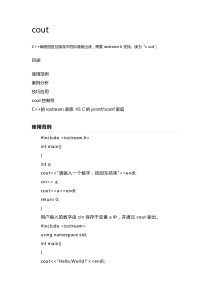 C++-cout详细介绍