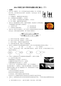 2016年浙江省中考科学试题分类汇编七(下)