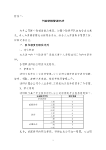 个险讲师管理办法