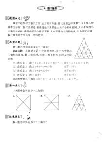 四年级下册奥数试题-数三角形(PDF无答案)全国通用