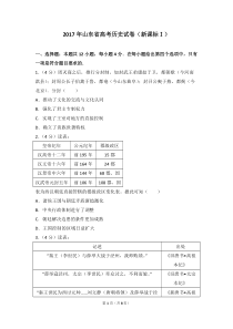 2017年山东省高考历史试卷(新课标Ⅰ)