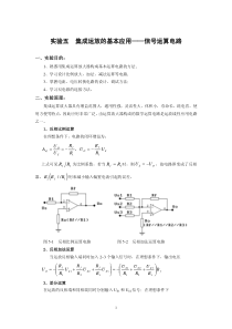 实验五-集成运放的基本应用——信号运算电路