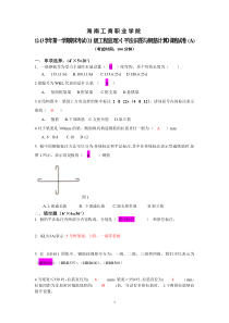 平法识图期末考试A答案