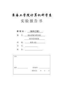 面向对象分析实验