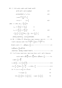 三角函数数列高考题专题训练答案