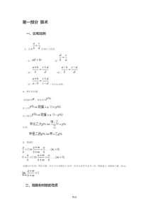 MBA数学公式汇总