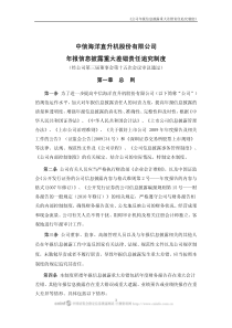 中信海洋直升机股份有限公司年报信息披露重大差错责任追究制度