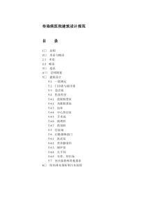 传染病医院建筑设计规范