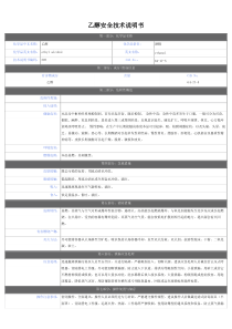 乙醇安全技术说明书-乙醇MSDS