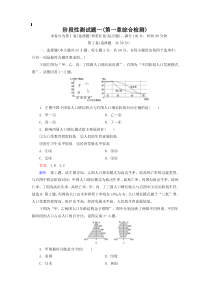 (中图版)高中地理必修二：阶段性测试题(1)(第一章综合检测)(含答案)