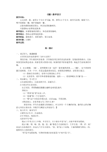 小学语文《漏》教学设计