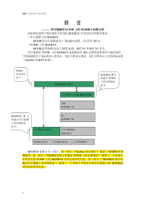 详解modbus通讯协议-带注释