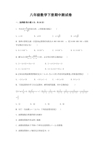 华师版八年级数学下册期中测试卷(包含答案)