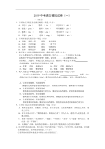 2019中考语文模拟试卷(一)