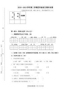 四年级下册语文期末试卷(附答案)-2019