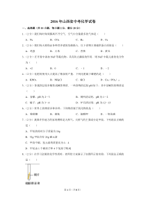 2016年山西省中考化学试卷