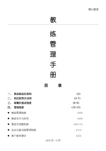 2019健身房教练管理管理守则