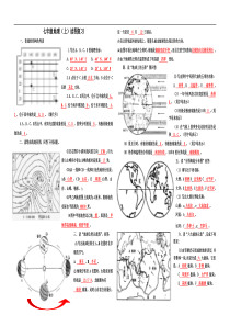 七年级地理(上)读图复习题(附答案)