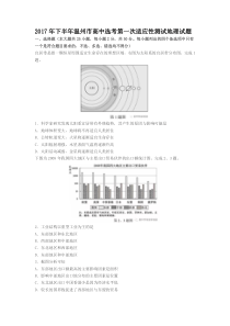 2017年下半年温州市高中选考第一次适应性测试地理试题
