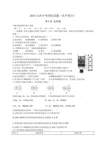 2015年山西省中考化学试题(word版-含答案)