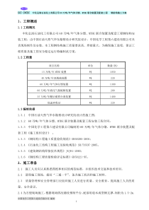 钢结构施工方案