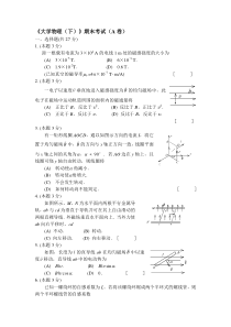 大学物理期末考试试卷(含答案)