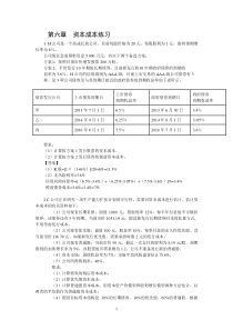 第六章-资本成本练习及答案