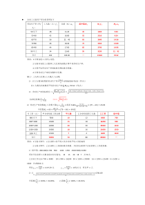 统计学计算题