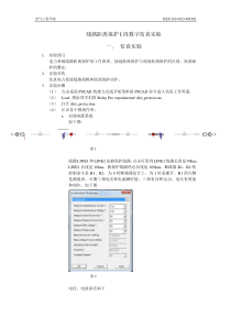 武大电气继电保护实验报告(90分精品)