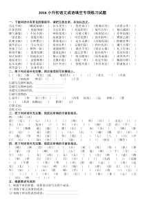 2016小升初语文成语填空专项练习试题