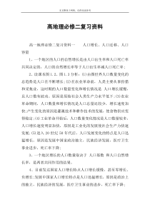 高地理必修二复习资料