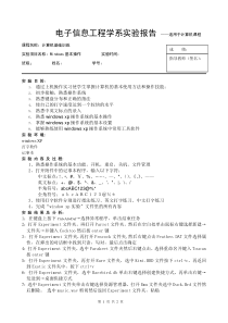 计算机基础训练实验报告-Windows基本操作