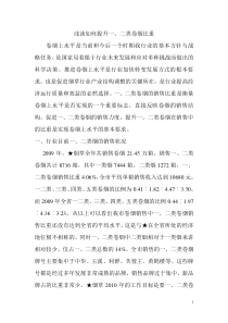 浅谈如何做好一二类烟的销售