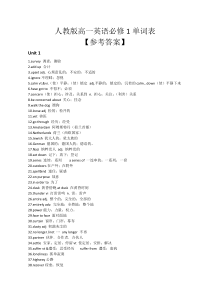 人教版高一英语必修一单词表