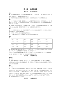 七年级地理人教版上册课本活动题答案