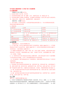 初中地理人教版新课标《七年级下册》活动题答案