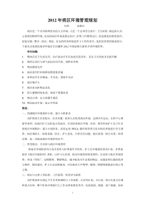 病区环境管理规划