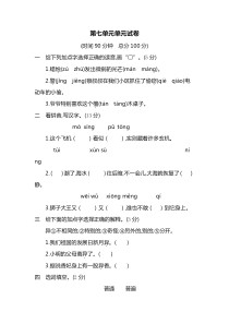 新部编版三年级语文下册第七单元单元试卷-(含答案)