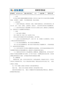 中东集团薪酬管理制度