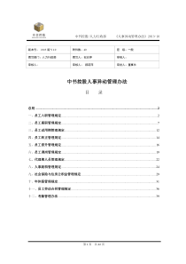 中书控股人事异动管理办法