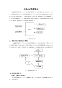 水温自动控制系统