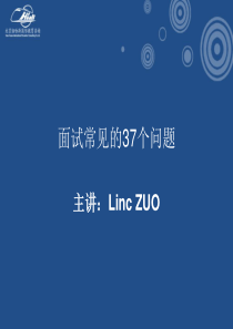 面试常见的37个问题ppt课件共101页文档