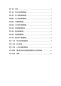 中交二公局郧十高速YSTJ-11合同段经理部综合管理制度