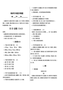 【人教部编版】2018年八年级下语文半期试题（Word版，含答案）