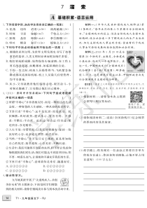 RJ九年级语文下正文第二单元7溜索