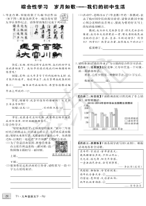 RJ九年级语文下正文第二单元综合性学习