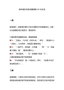 初中语文文言文翻译的10大方法