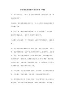 江苏中考语文复习之初中语文满分作文精彩结尾20例