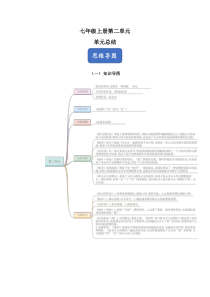 七年级上册第二单元 单元总结