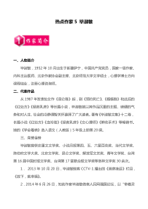 热点作家5 毕淑敏——2020年中考考前现代文阅读热点作家预测系列